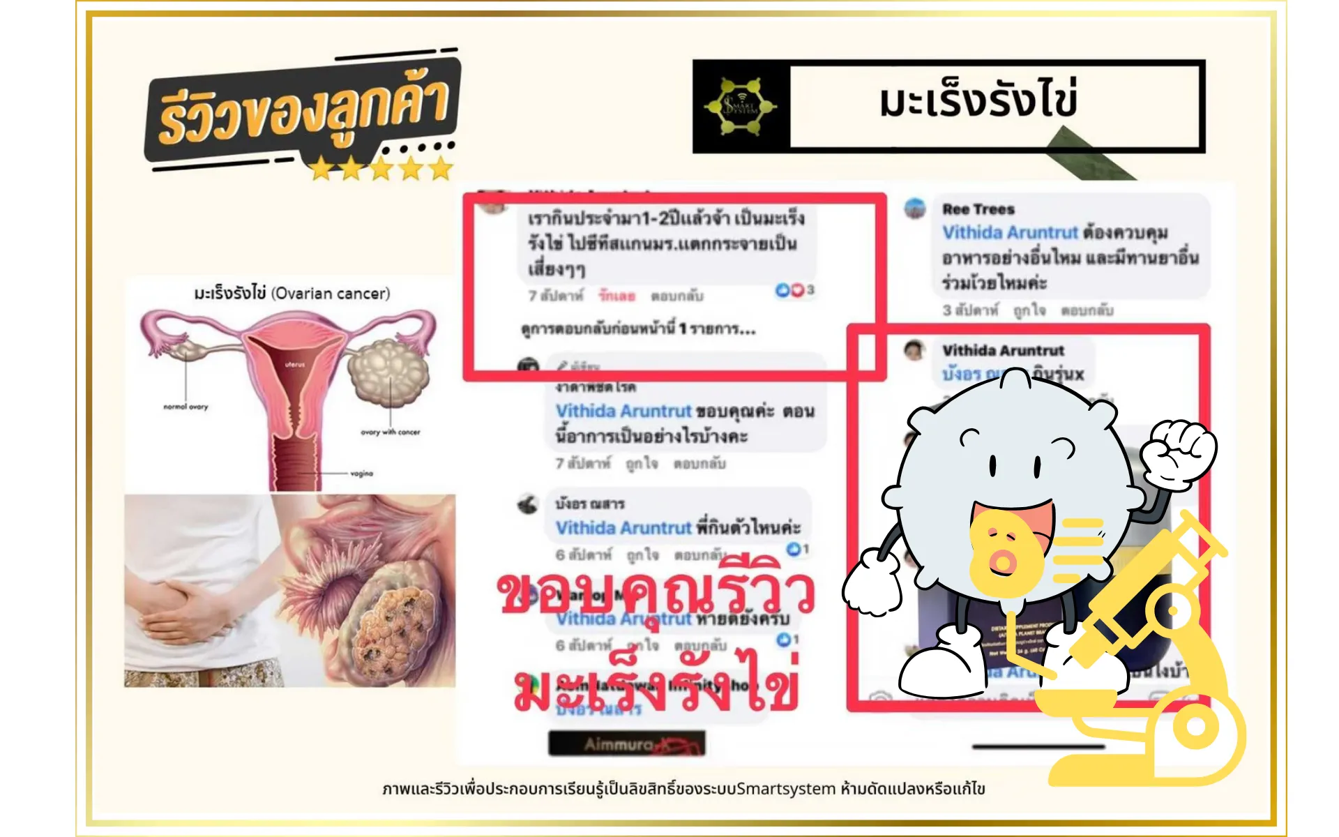 รักษามะเร็งรังไข่