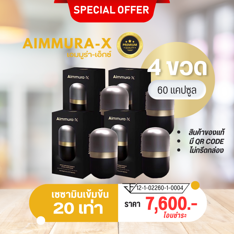 AIMMURA X ราคา PROMOTION