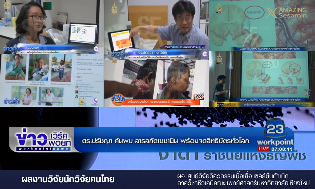 รักษามะเร็ง