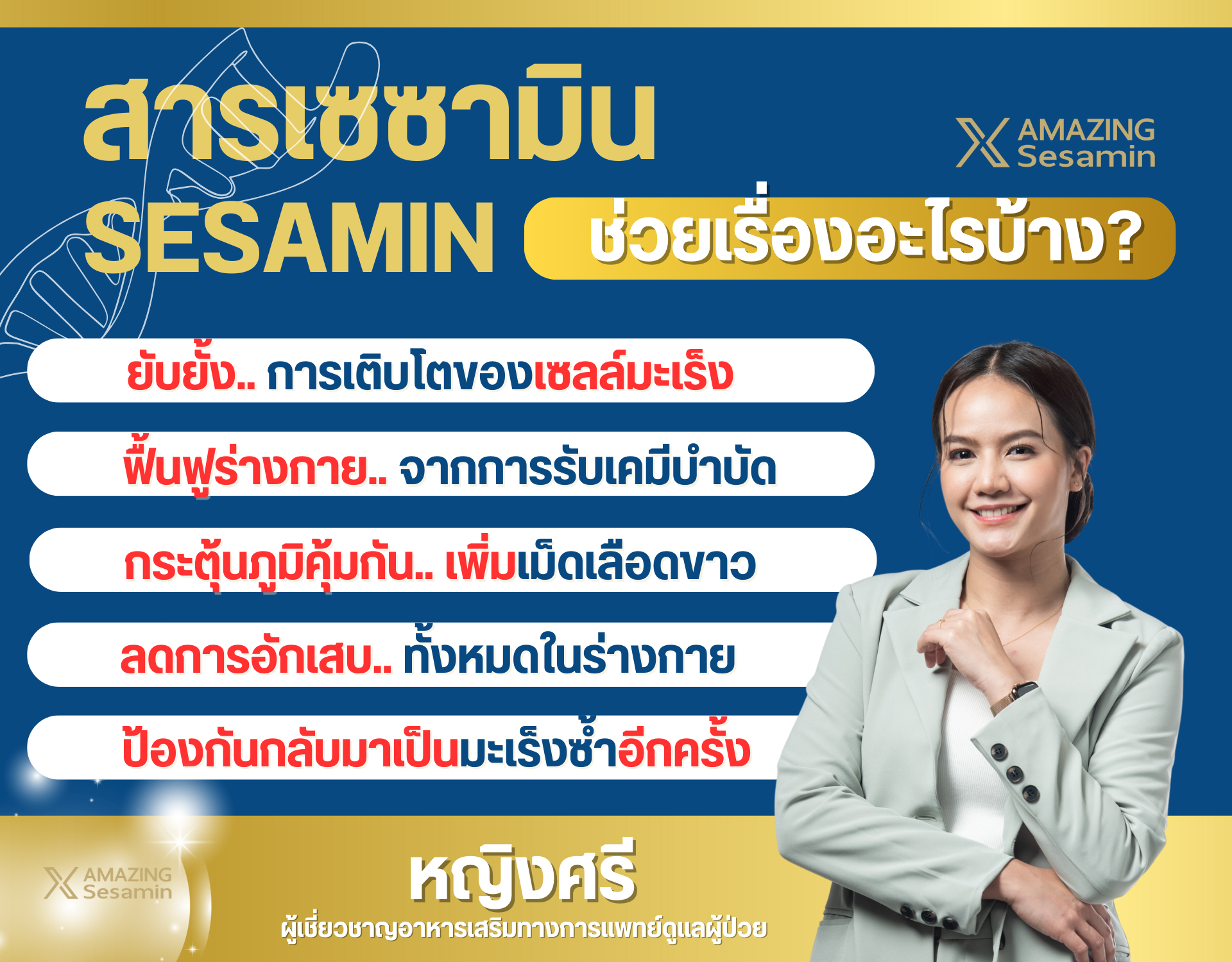 งาดำเซซามิน